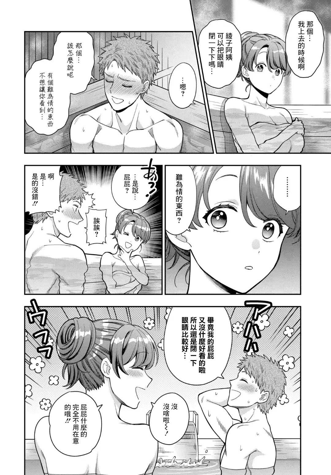 第17.4话