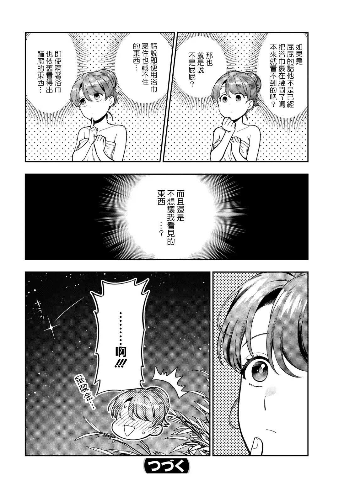 第17.4话