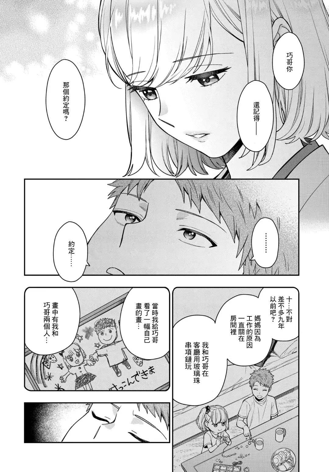 第18.1话