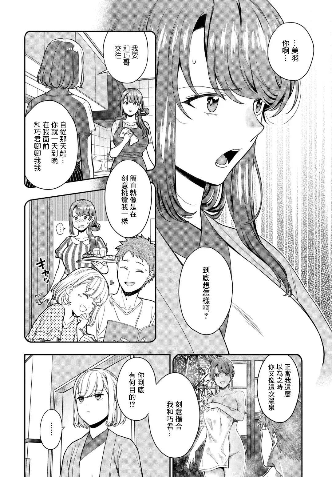 第18.2话