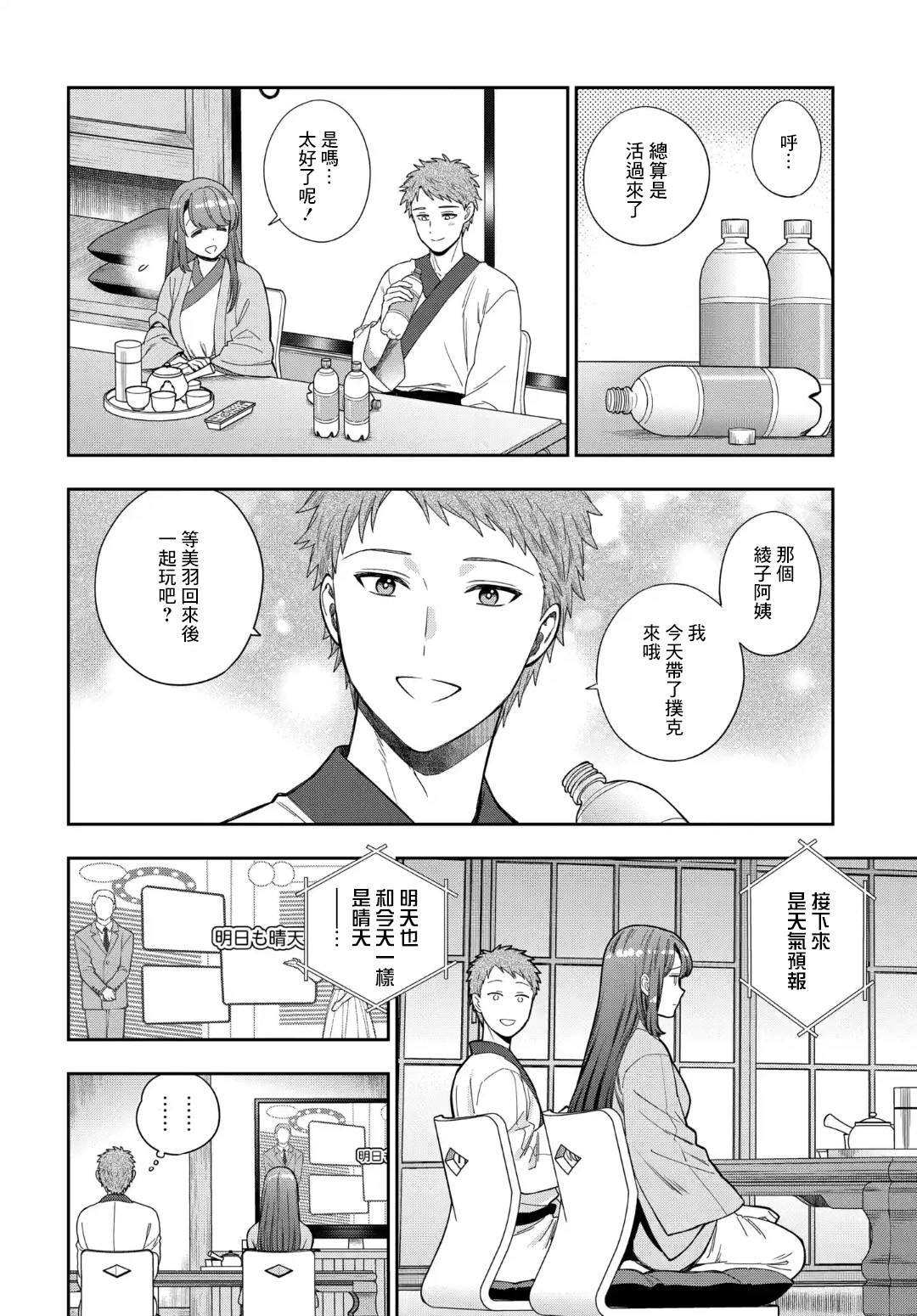 第18.3话
