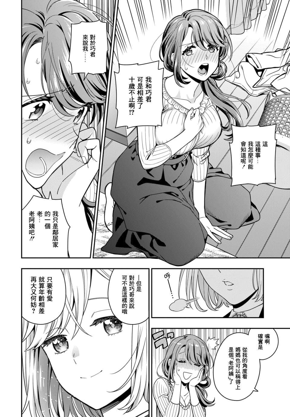 第2.3话