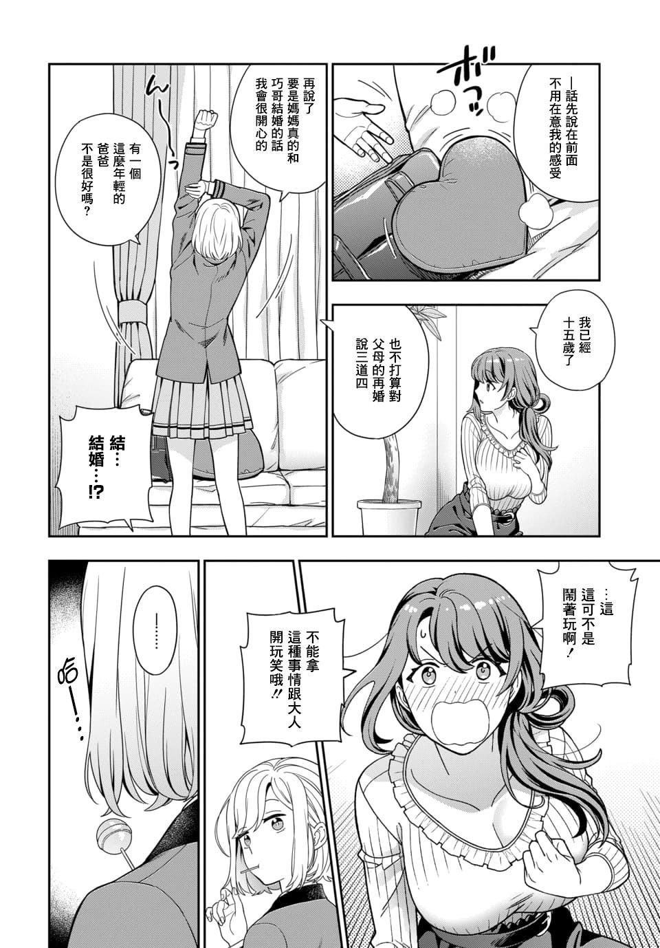第2.3话