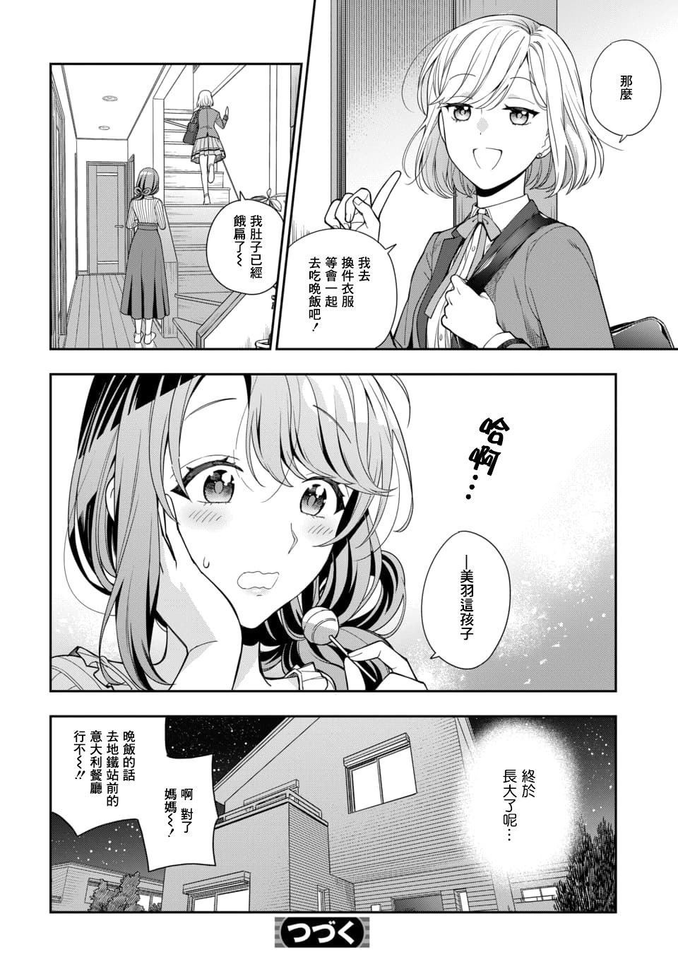 第2.3话