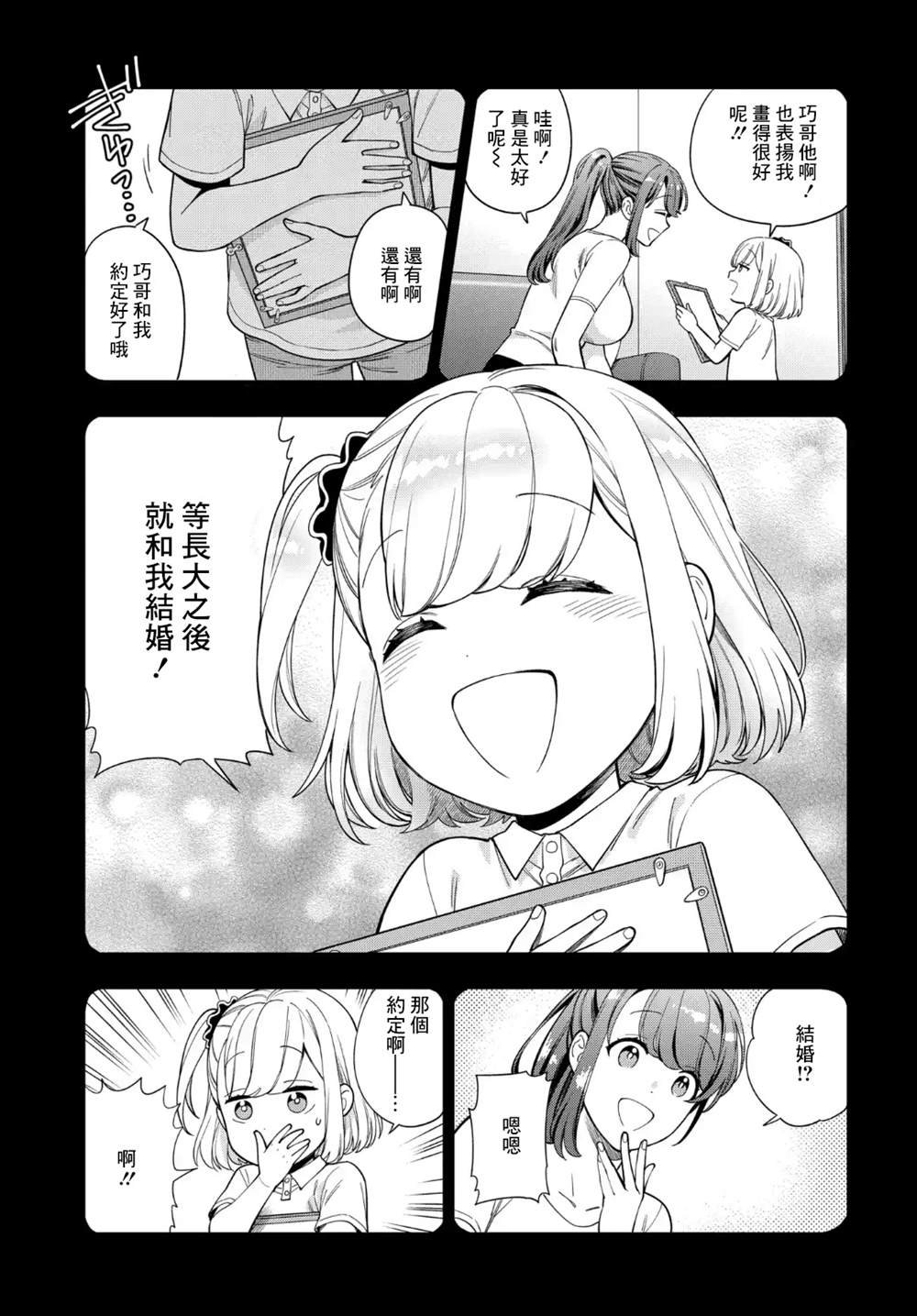 第19.2话