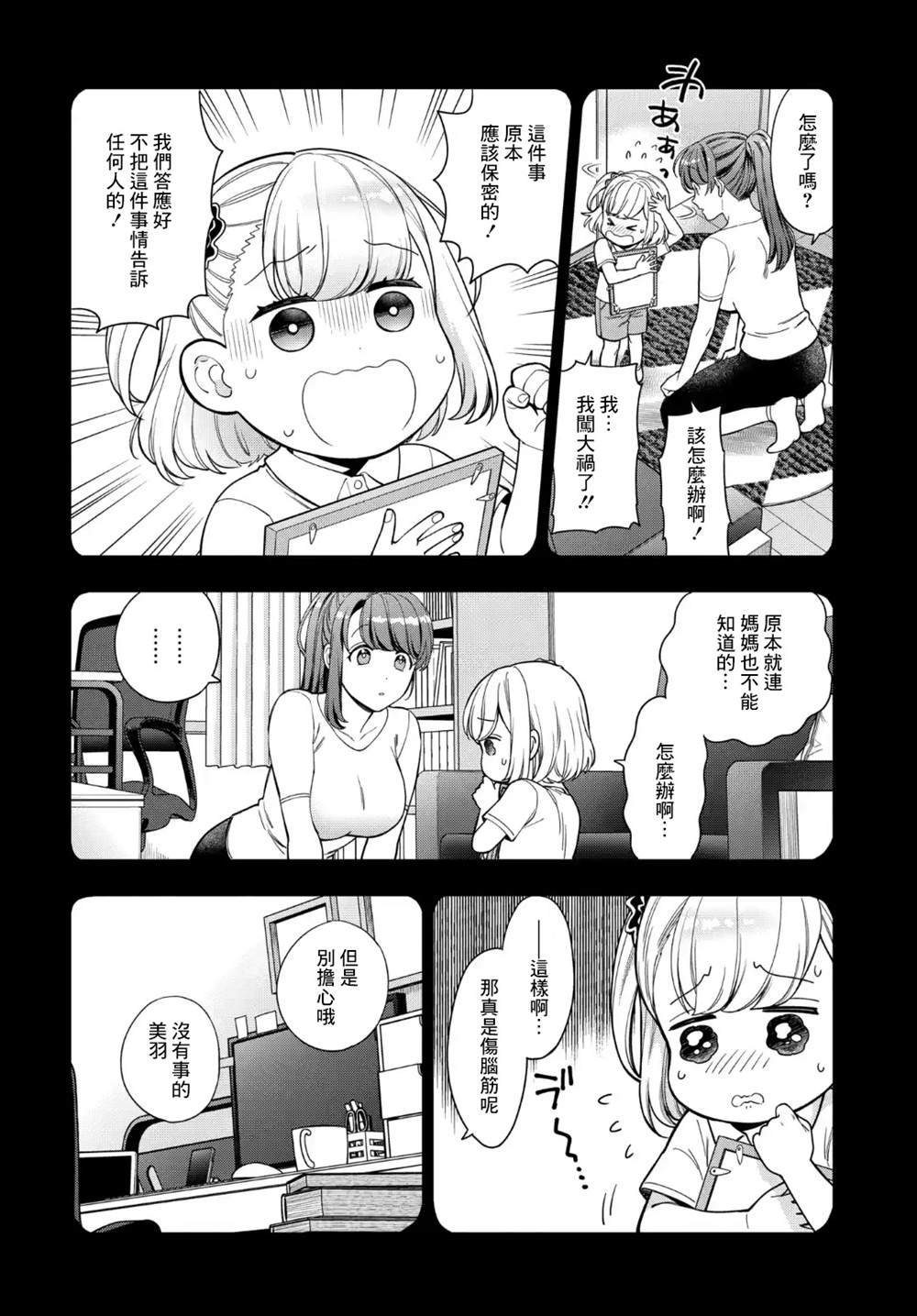 第19.2话