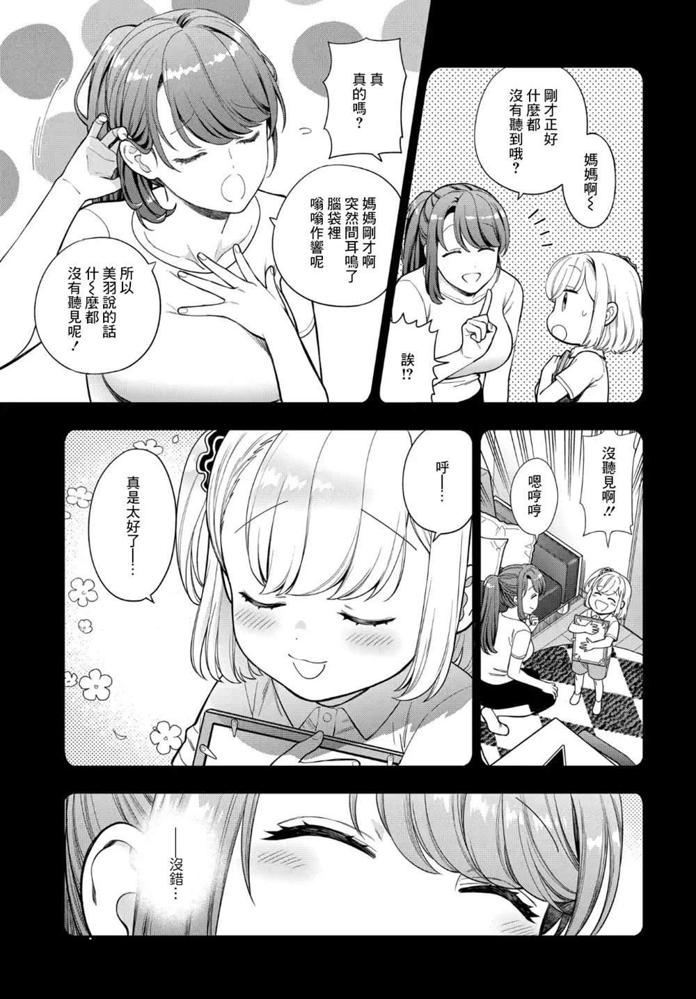 第19.2话