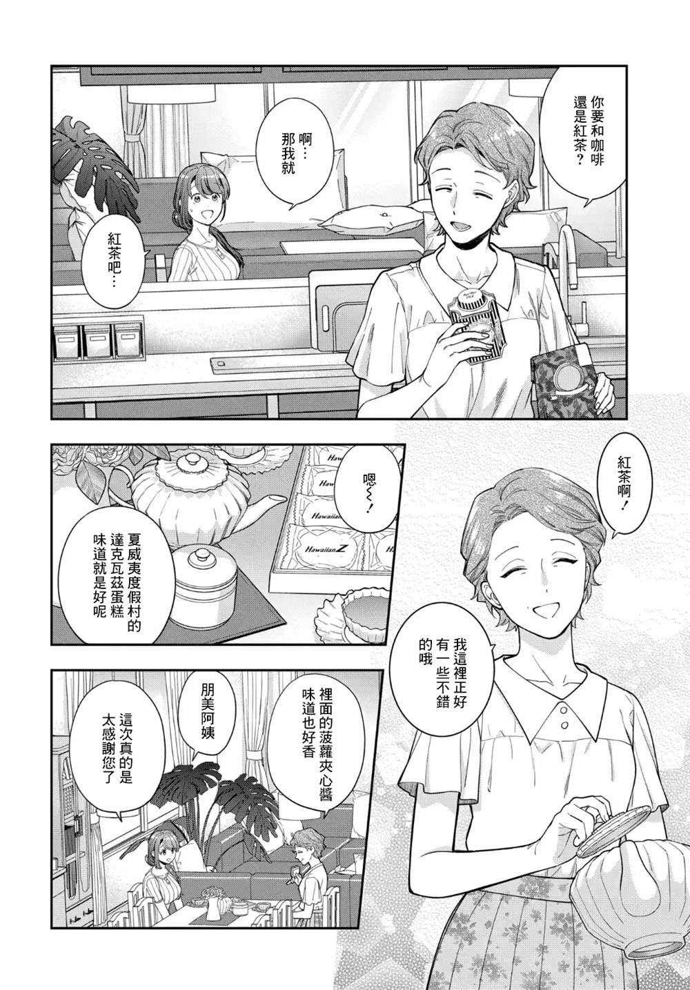 第19.3话