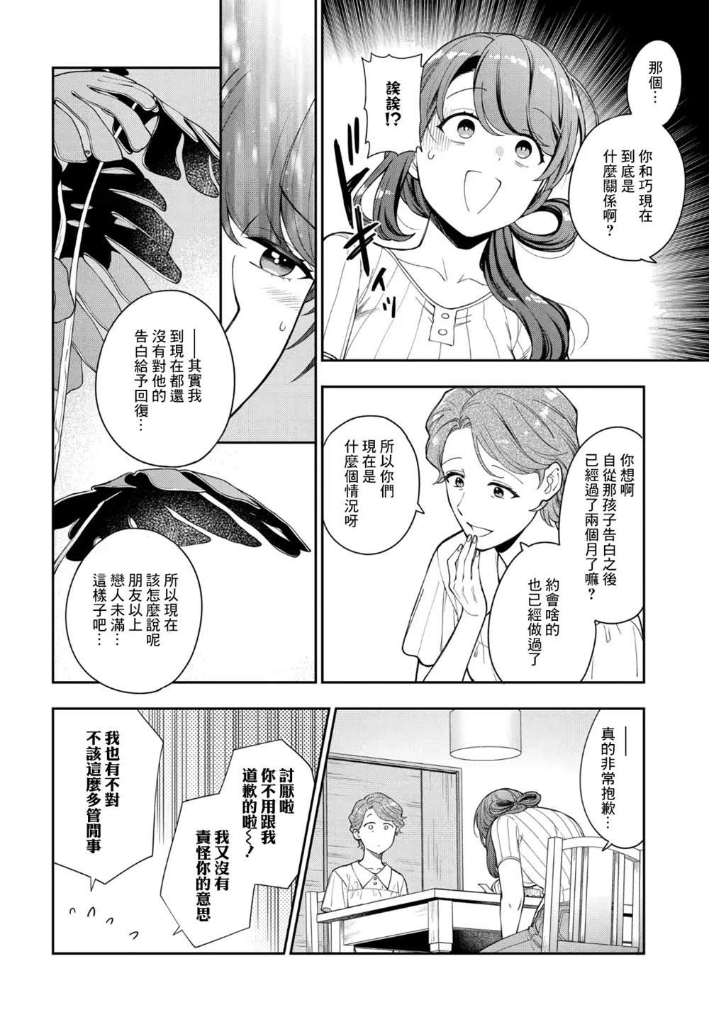 第19.3话