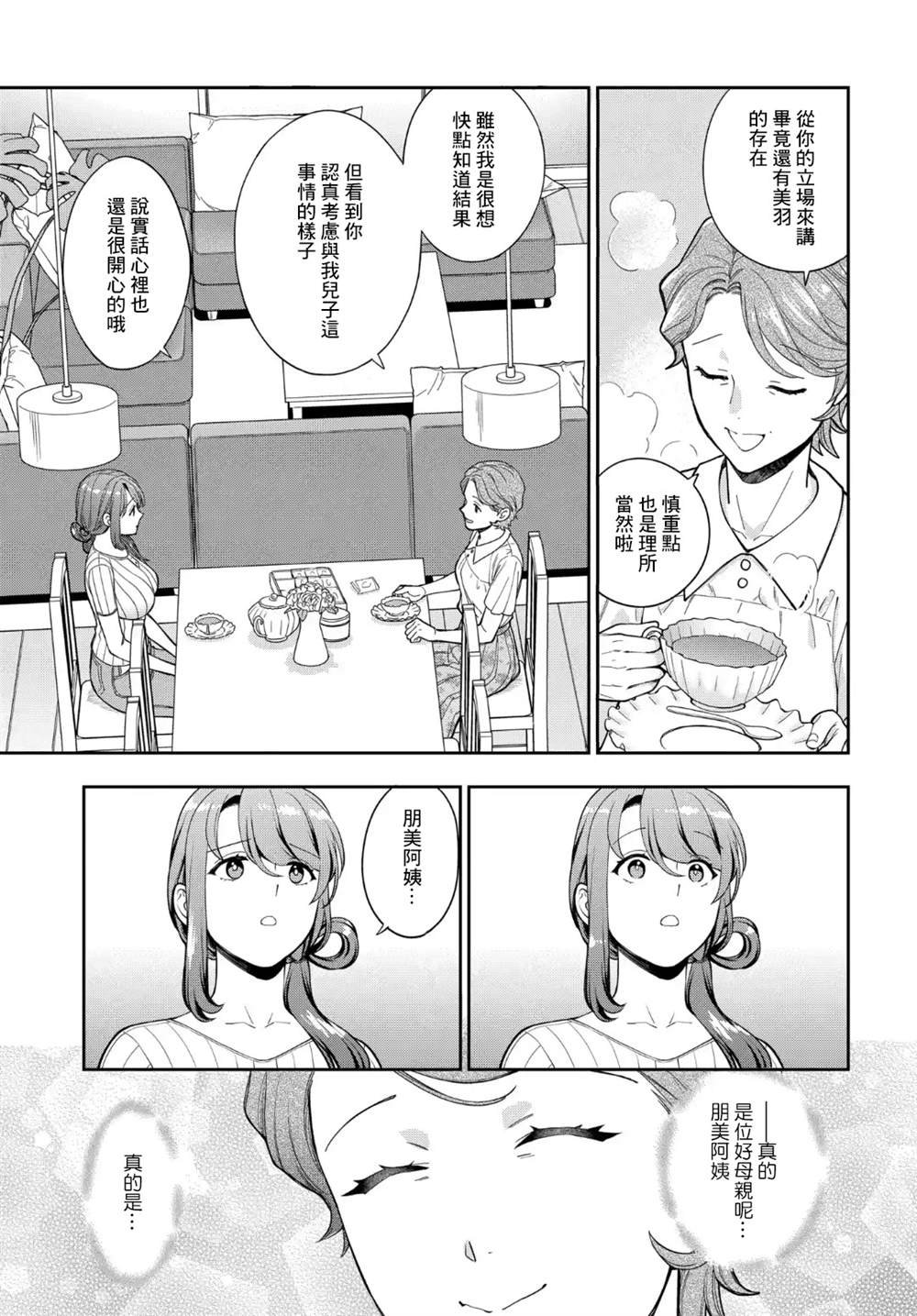 第19.3话