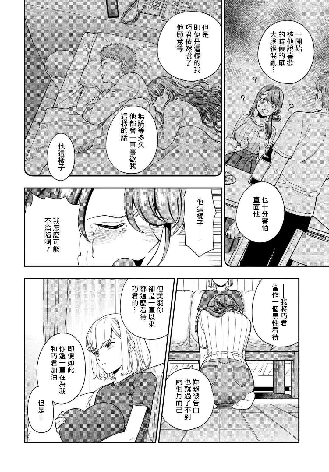 第20.3话