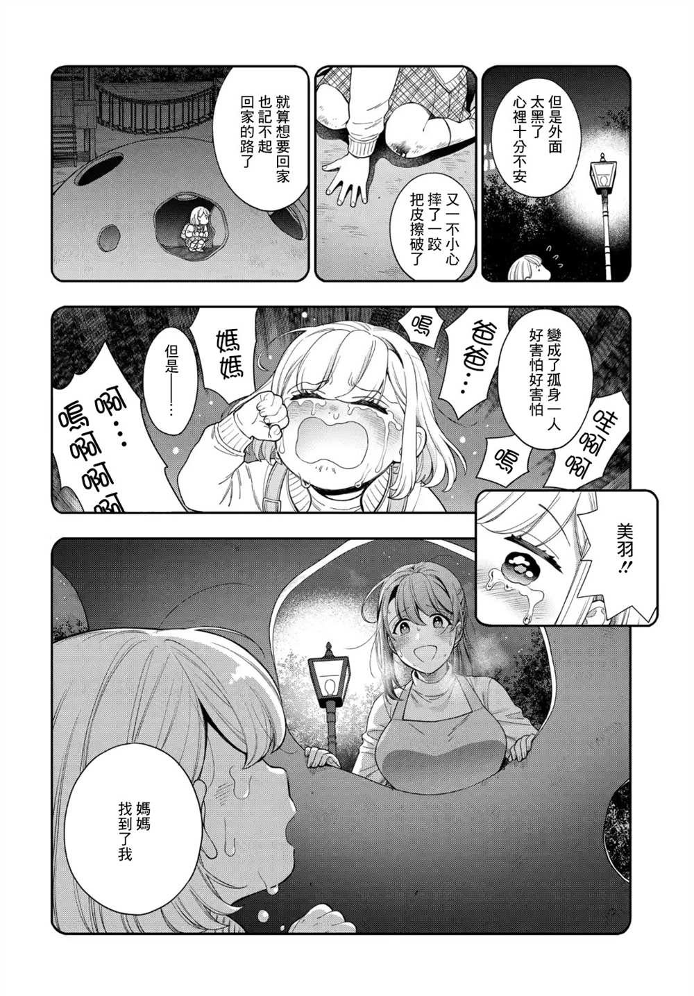 第20.4话