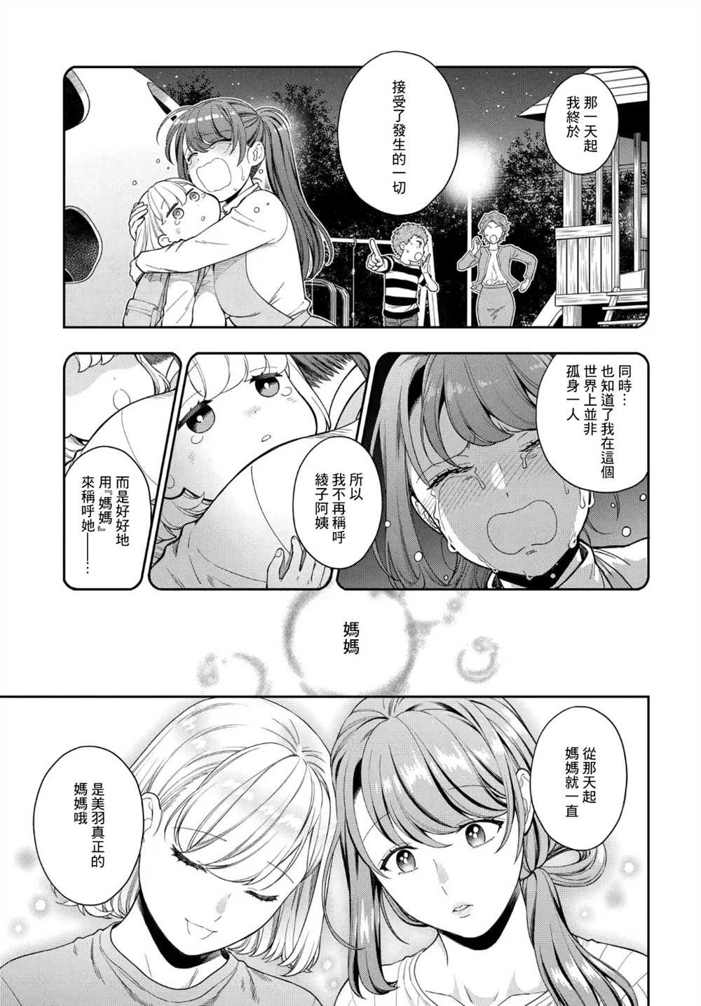 第20.4话