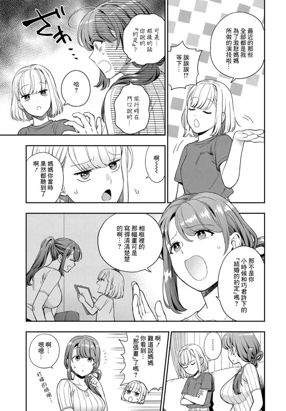 第20.4话