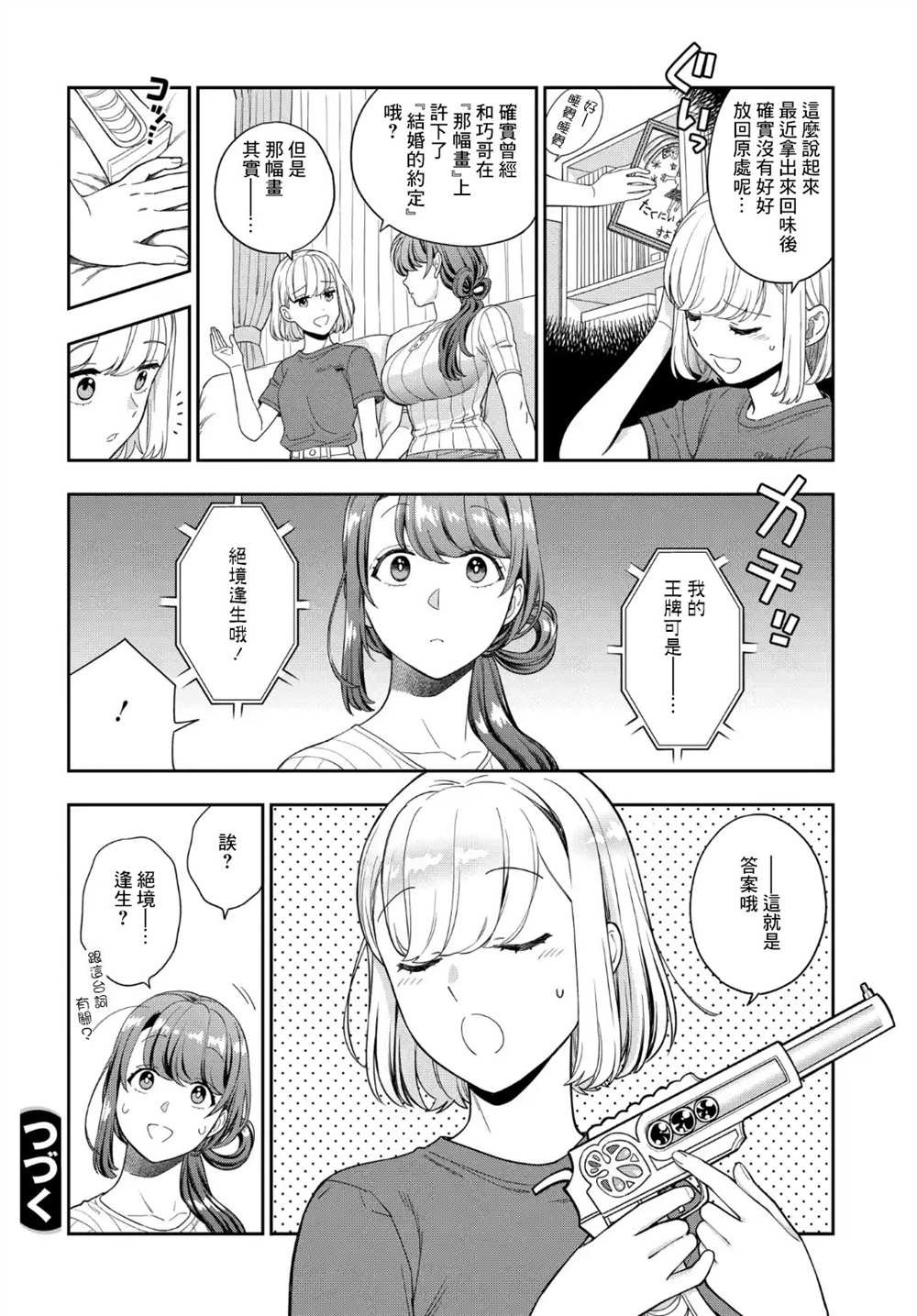 第20.4话