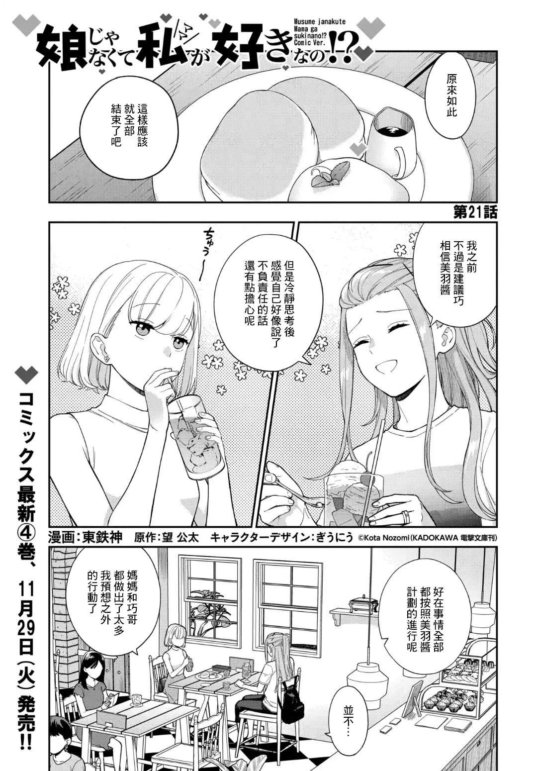 第21.1话