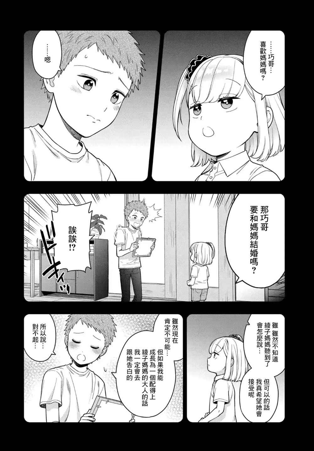 第21.2话