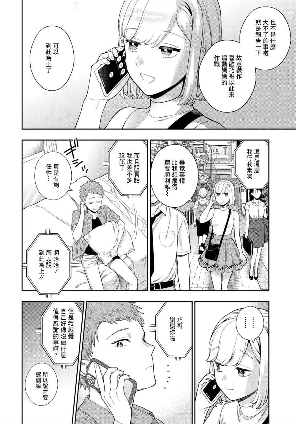 第21.2话