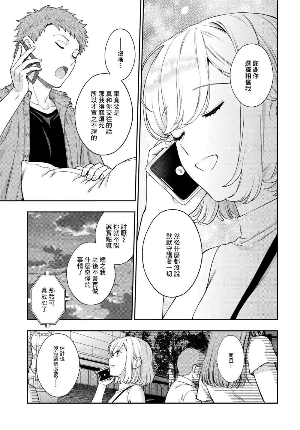 第21.2话