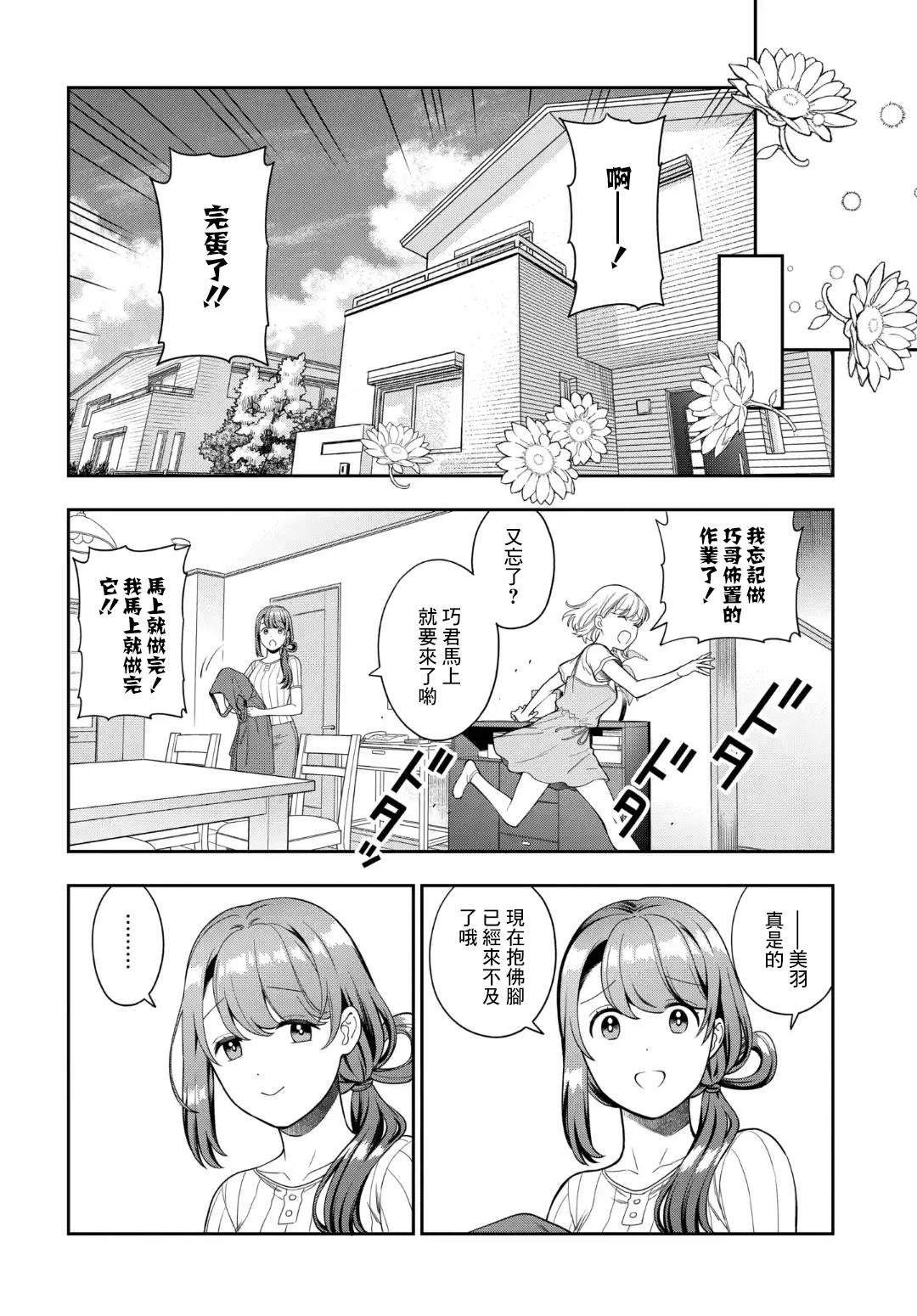 第21.3话