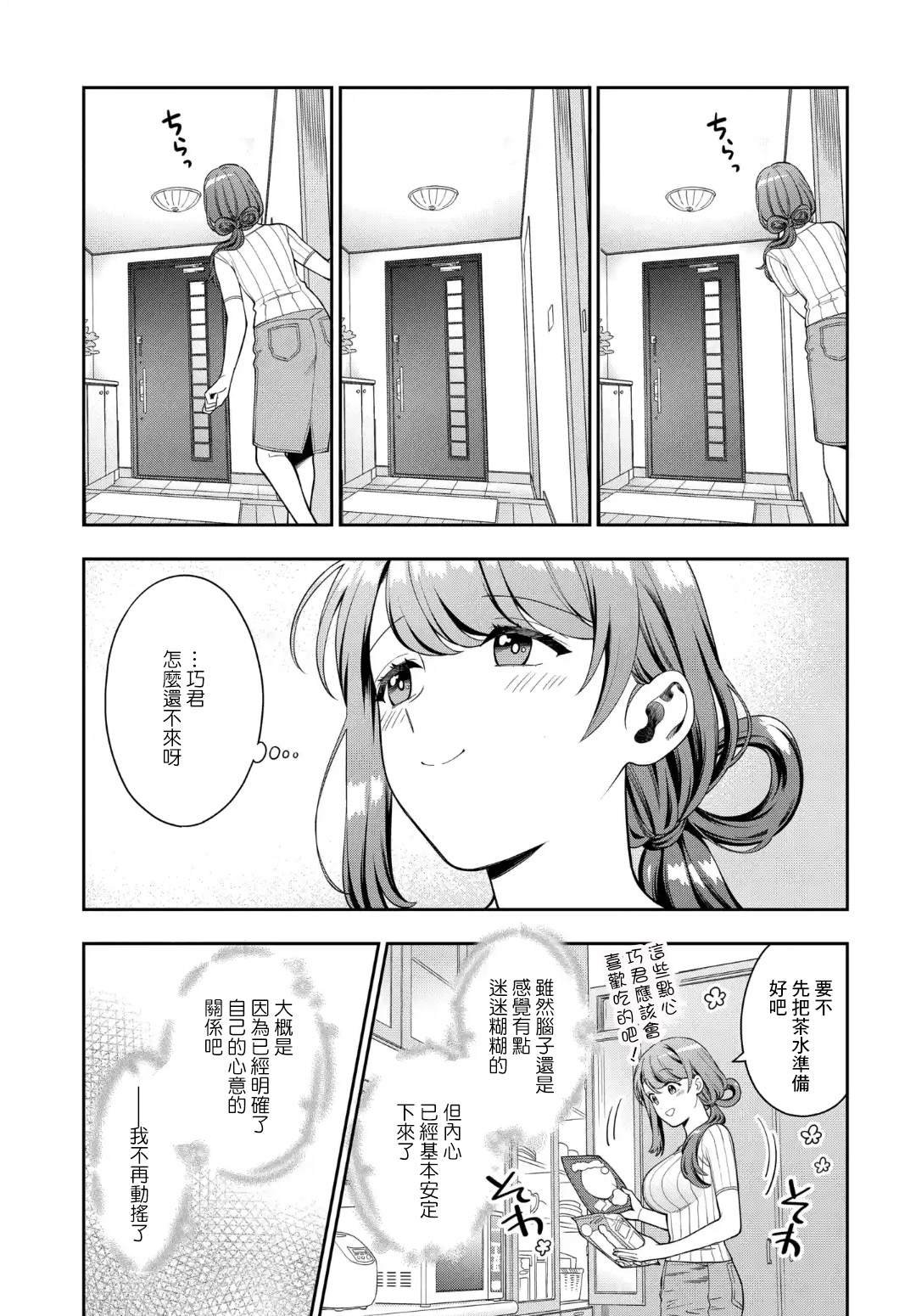 第21.3话