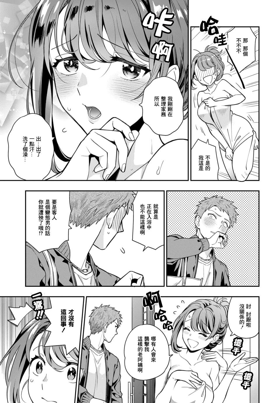 第3.1话