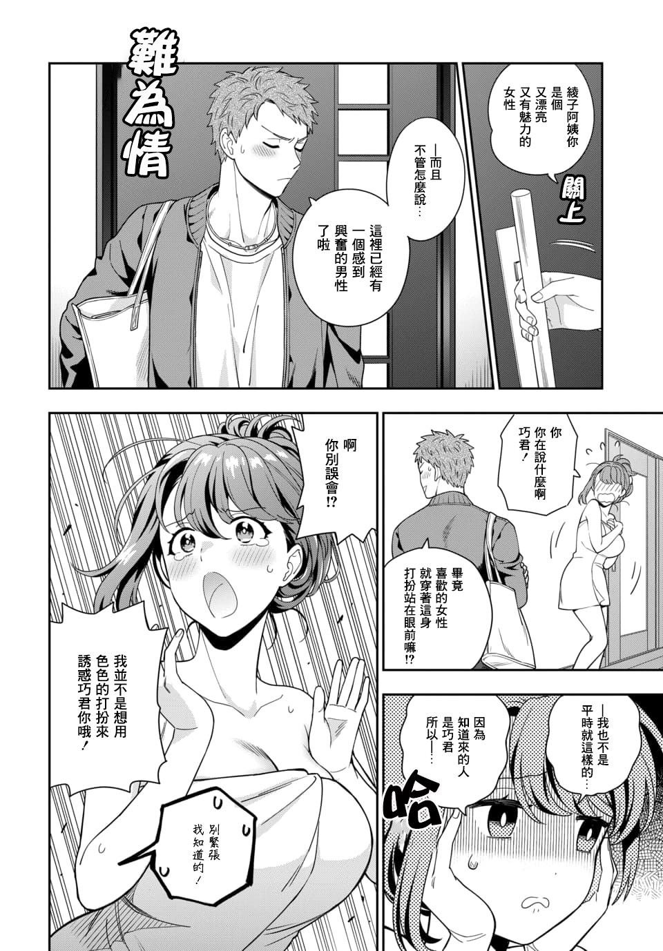 第3.1话