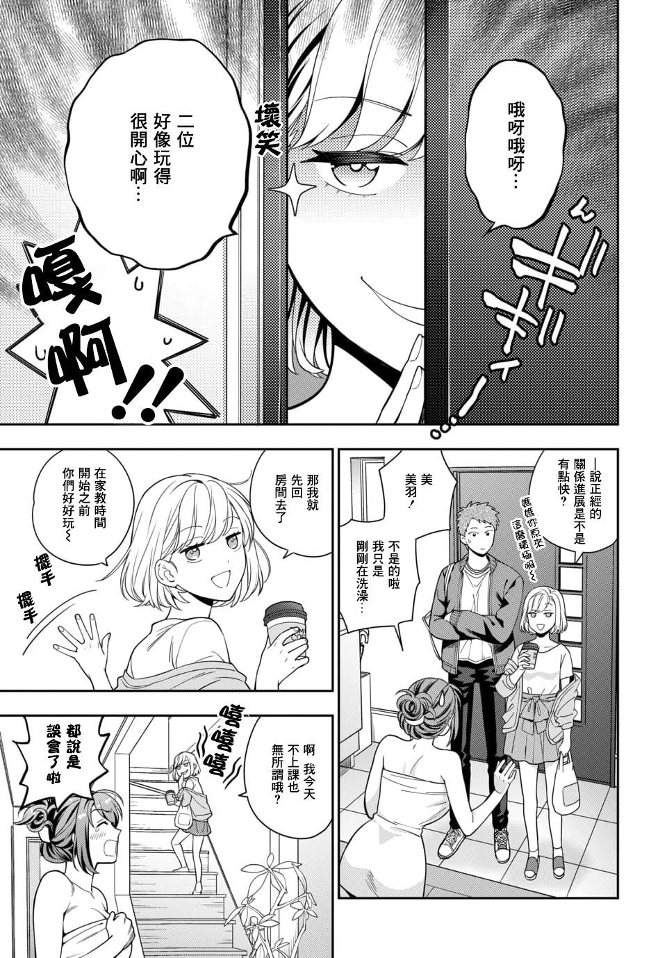 第3.1话