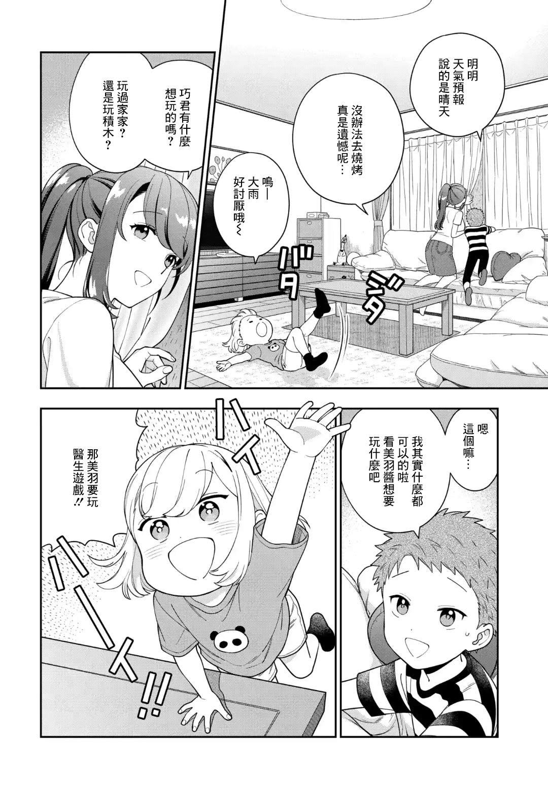 第23.2话
