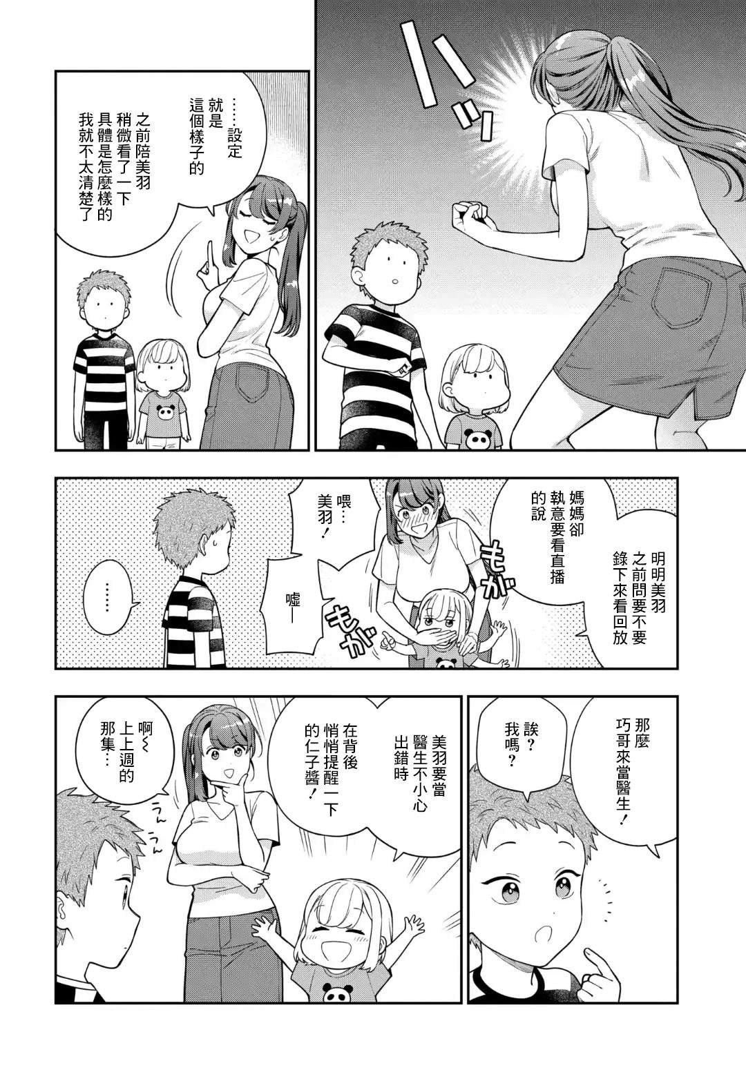 第23.2话