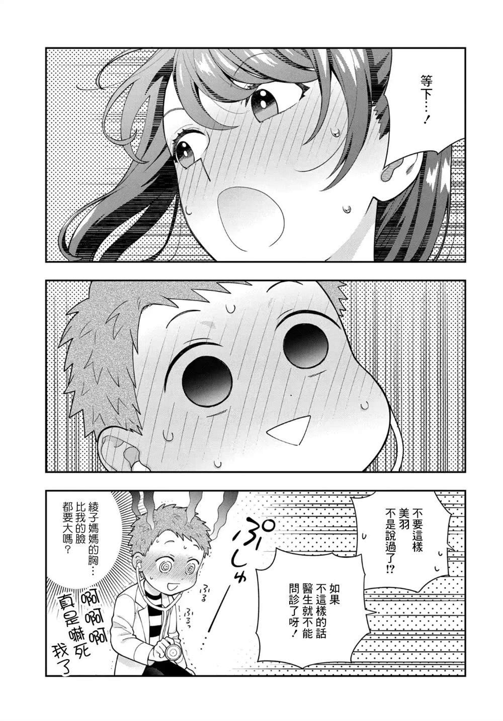 第23.3话