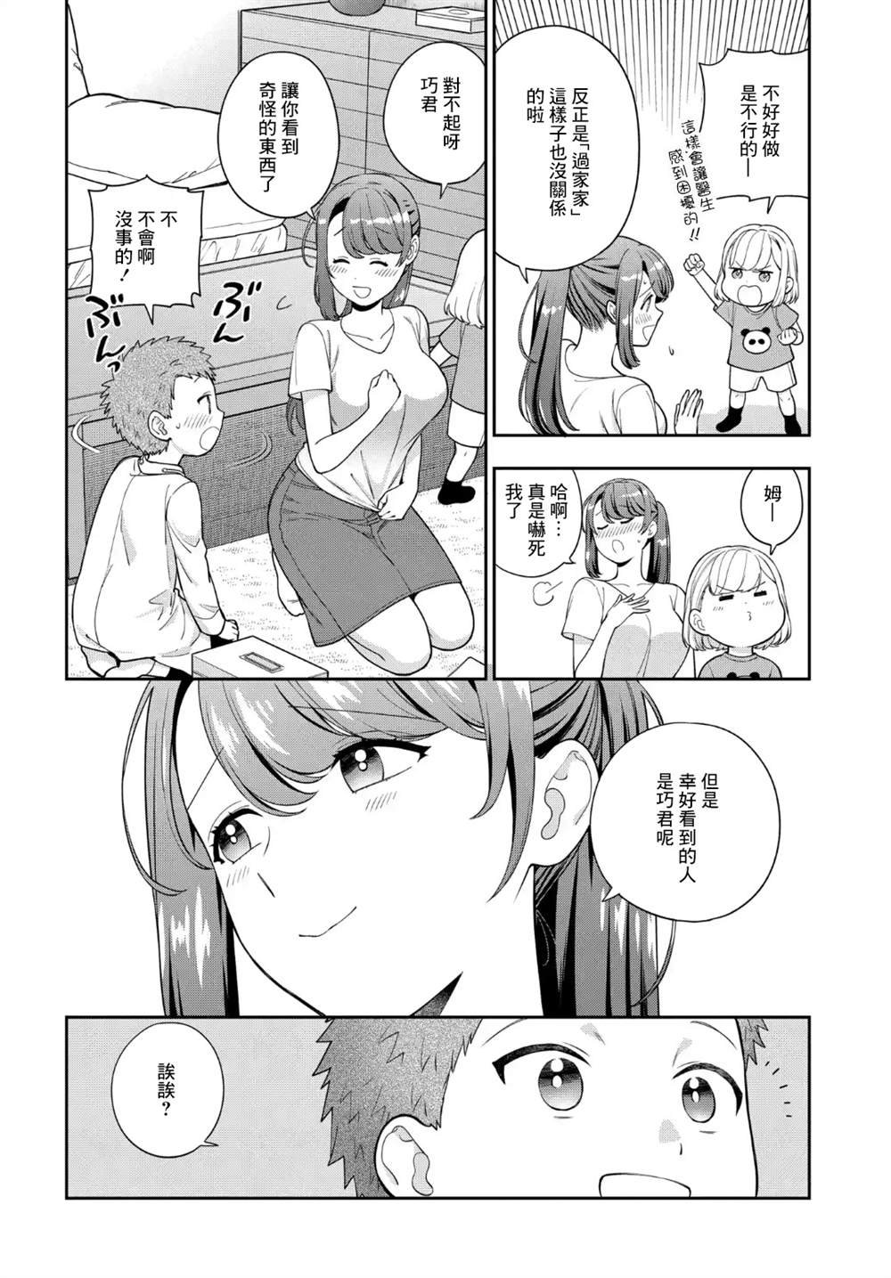 第23.3话