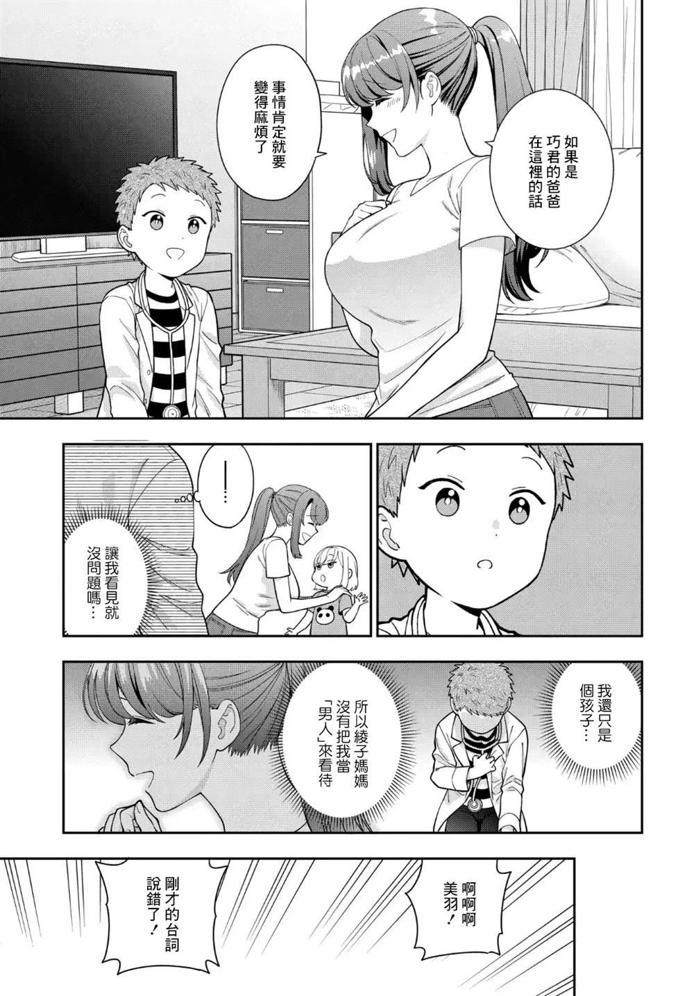 第23.3话