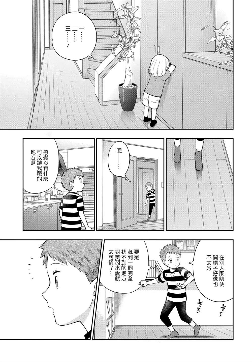 第23.3话