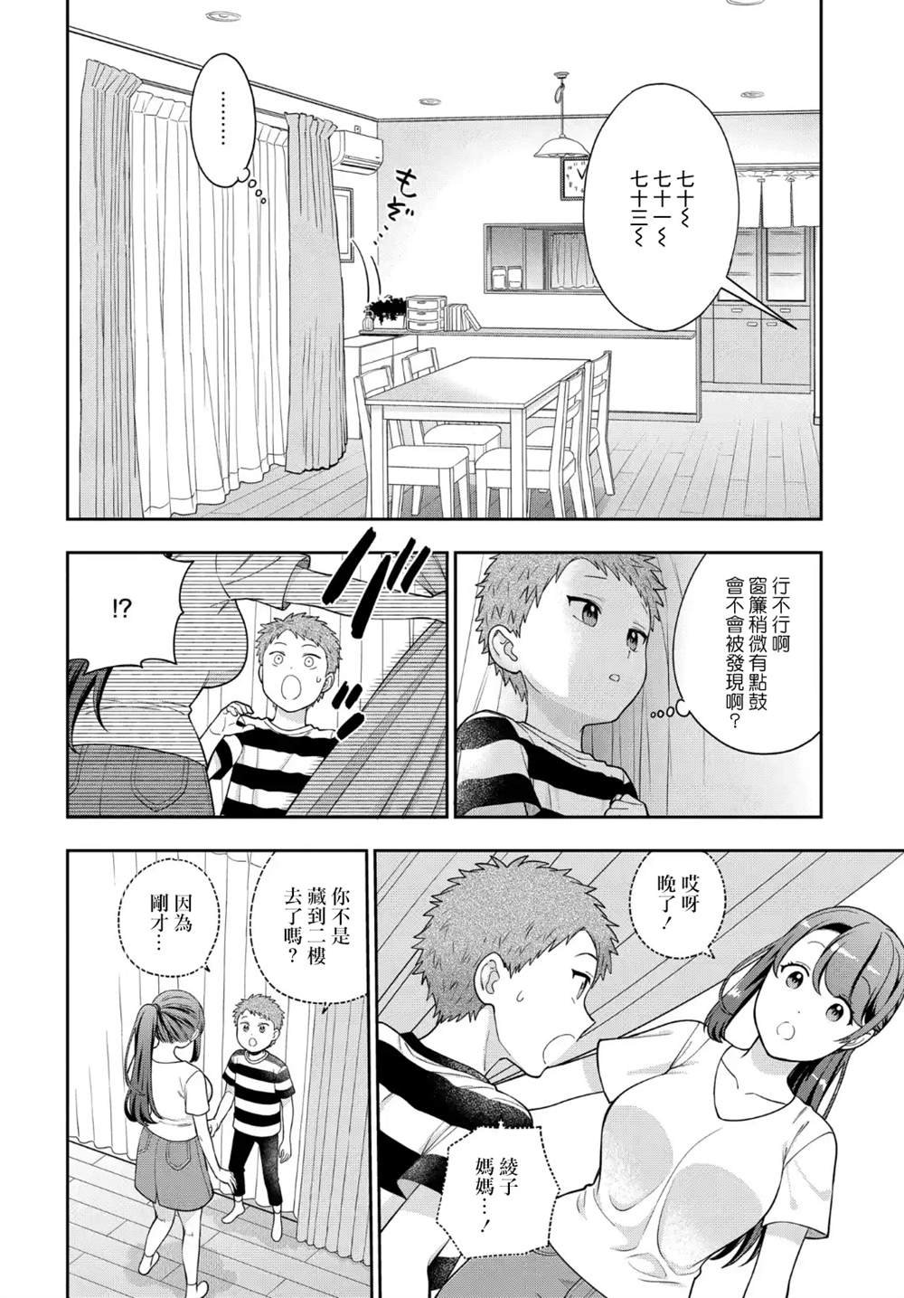 第23.3话
