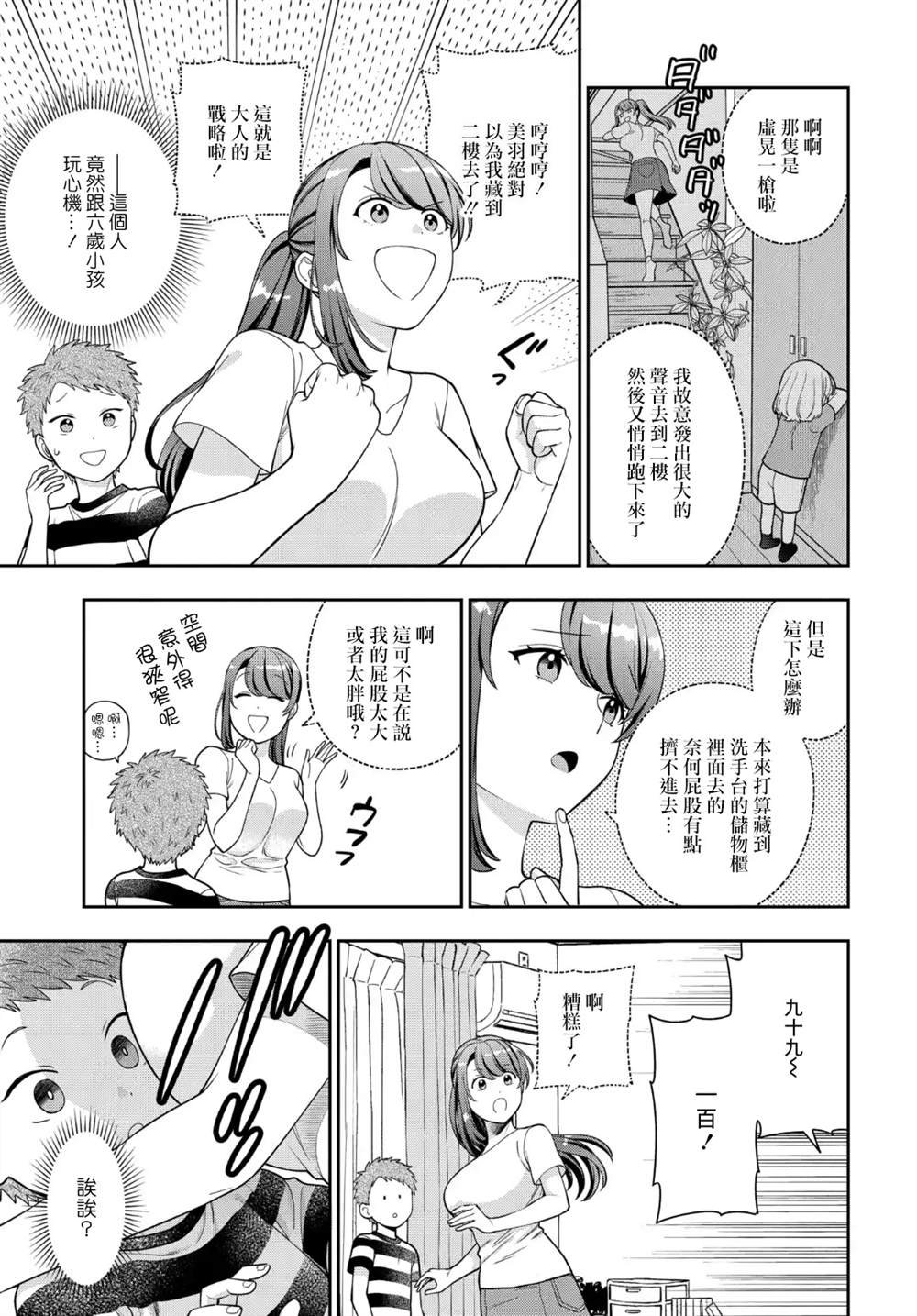 第23.3话