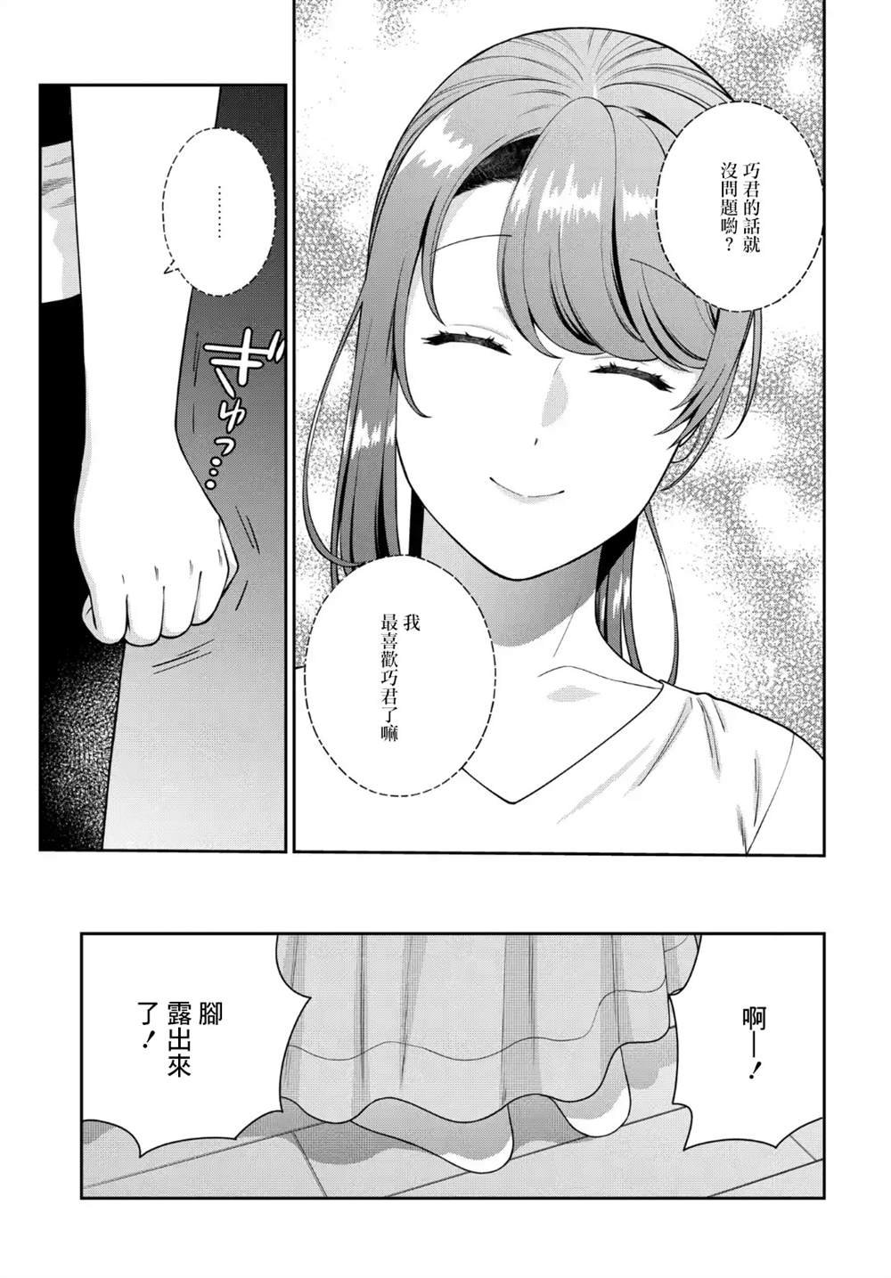 第23.4话