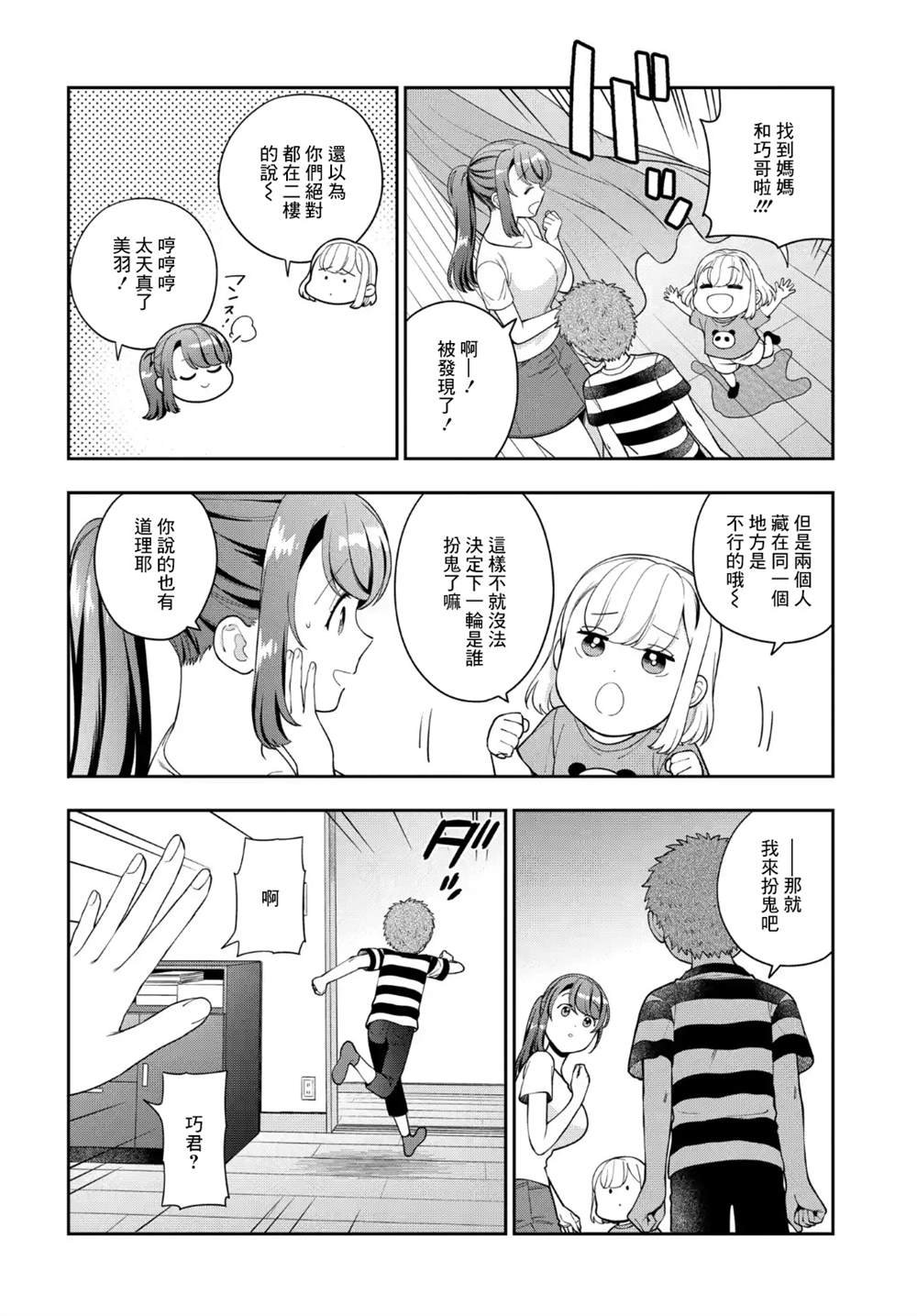 第23.4话