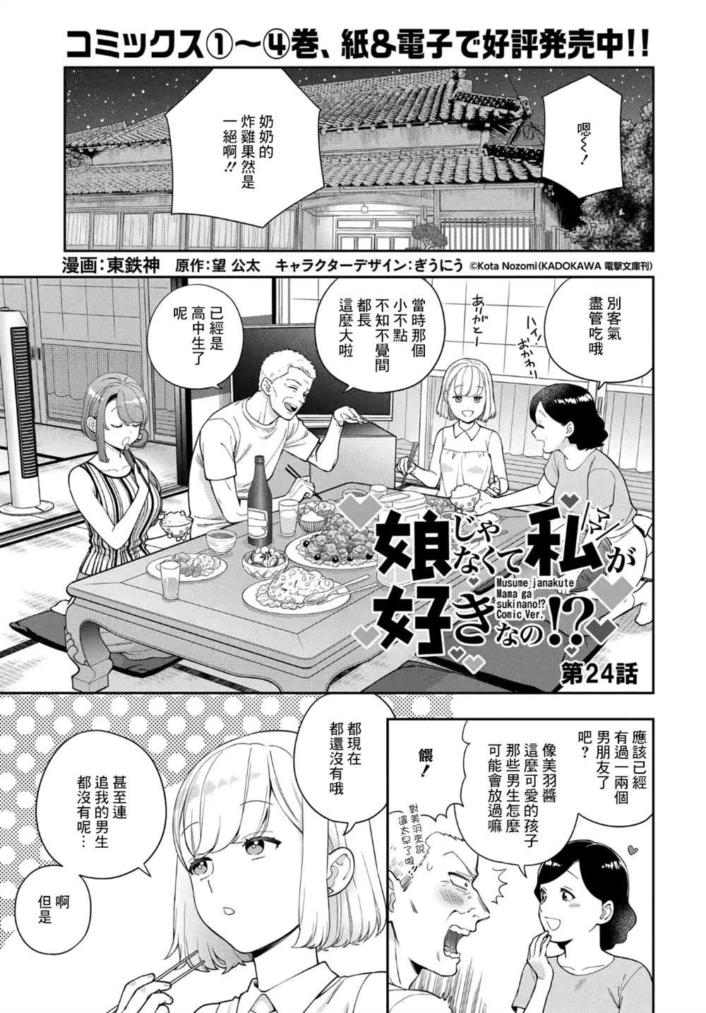 第24.1话