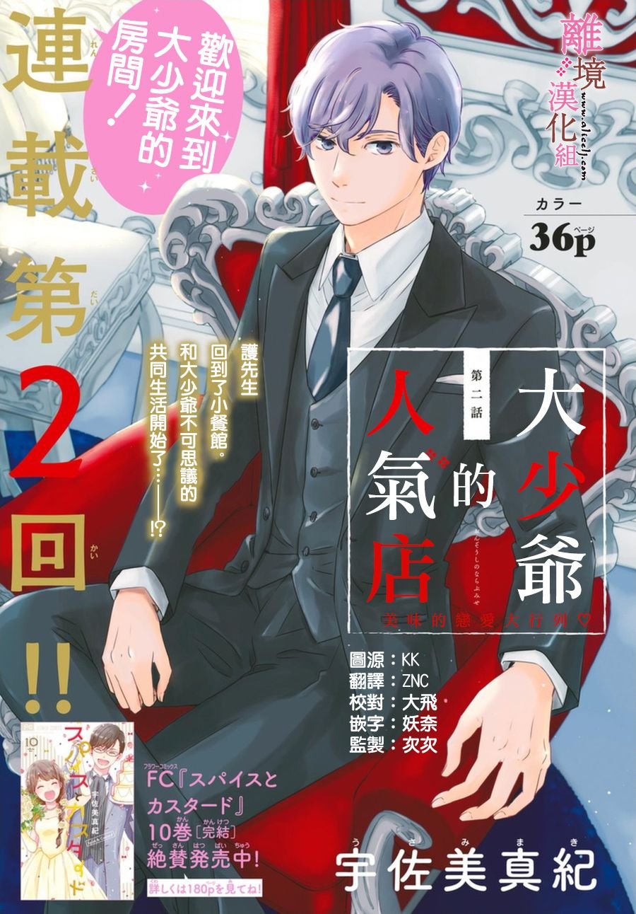 第2话