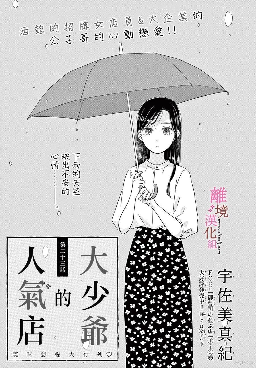 第23话