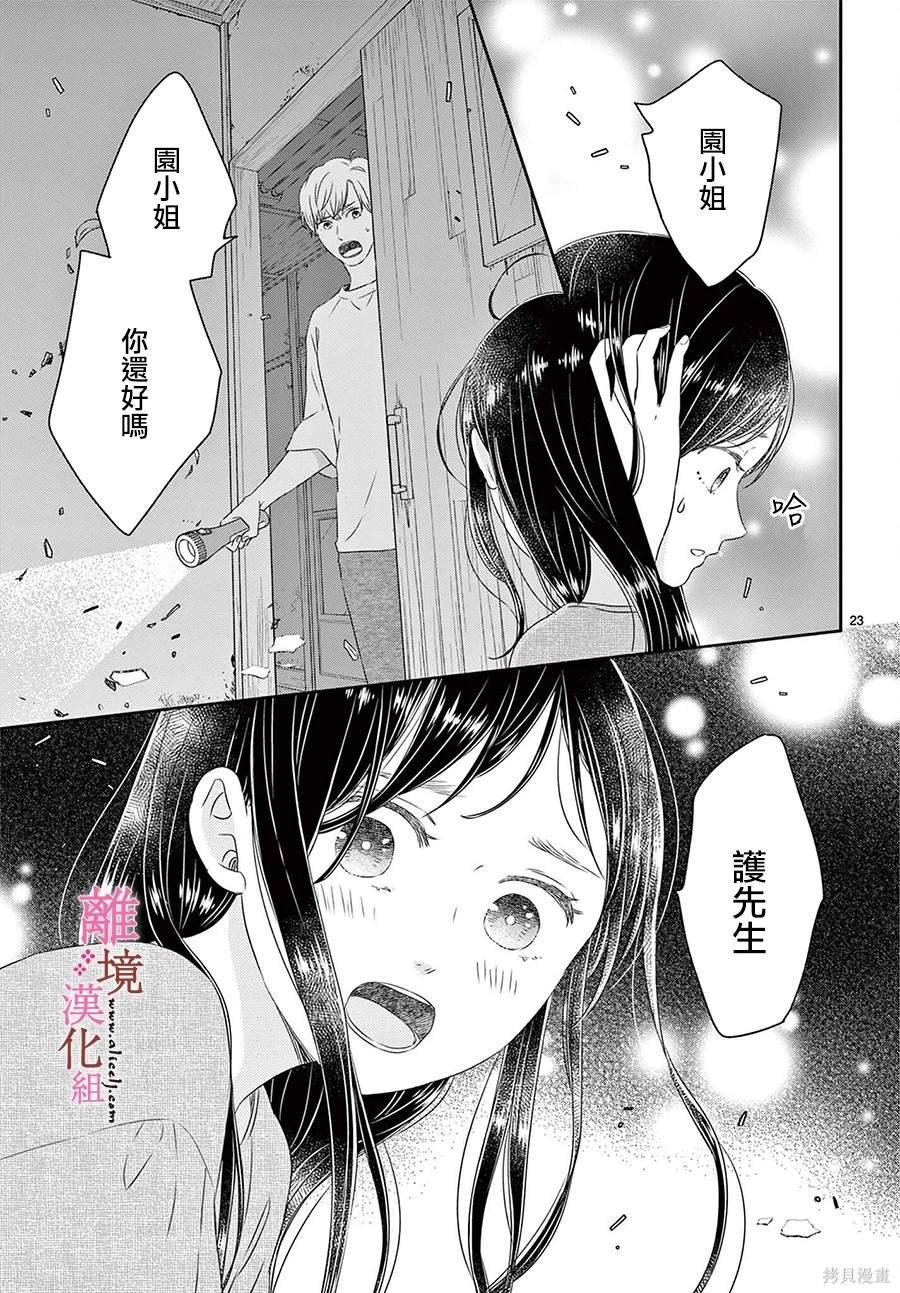 第23话