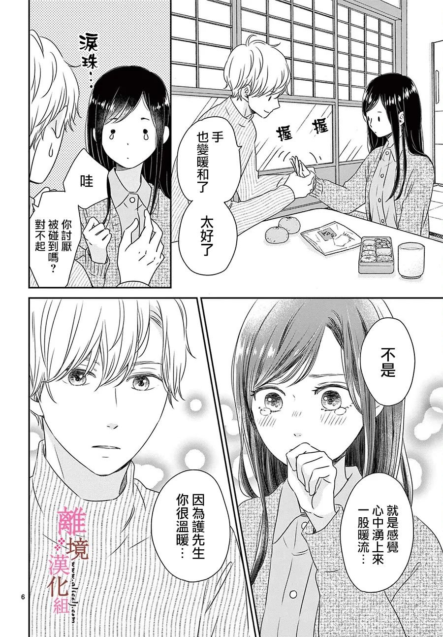 第6话