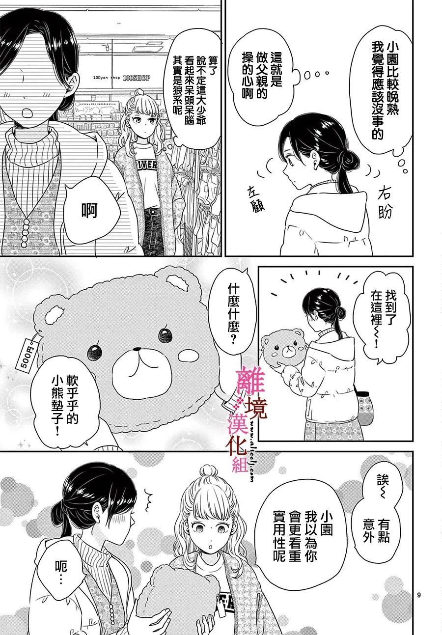 第8话