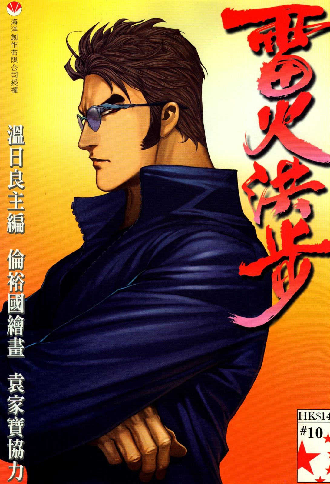 第10话