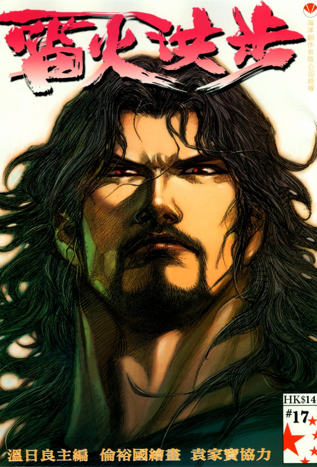 第17话