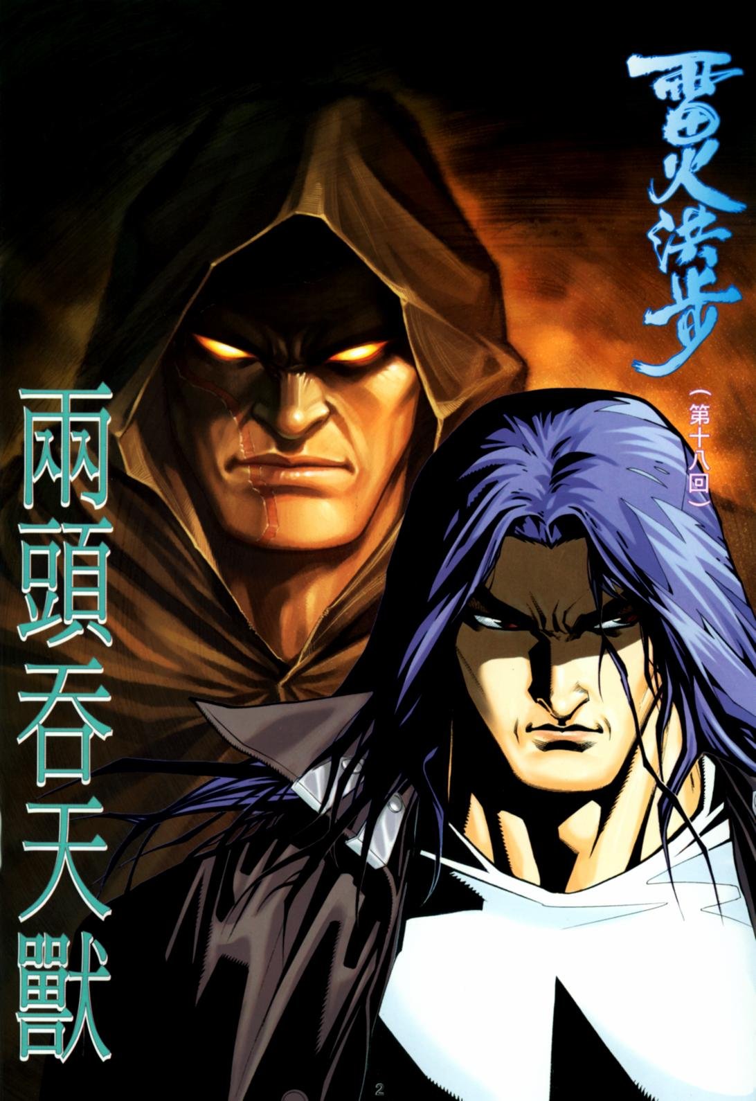第18话