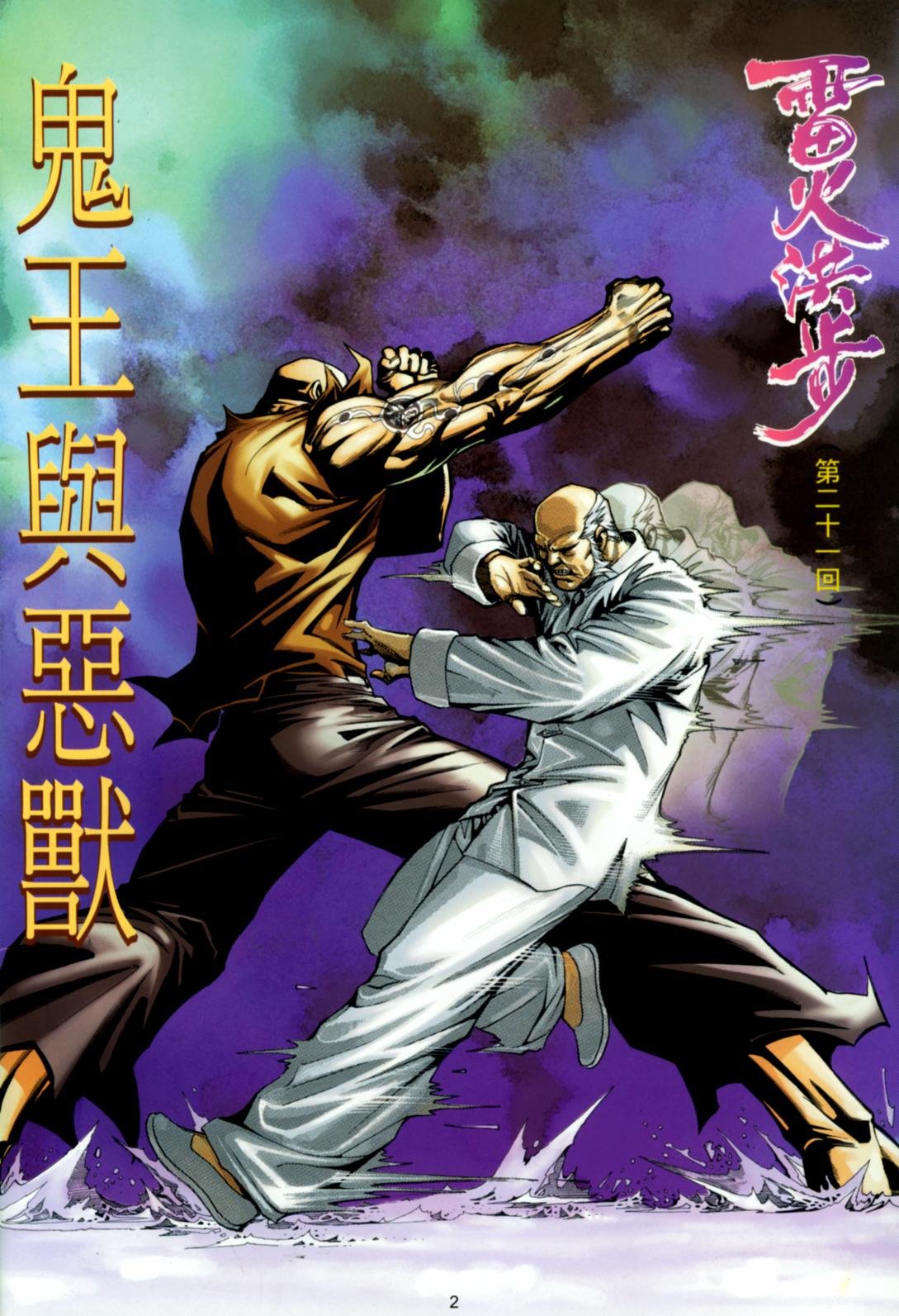 第21话
