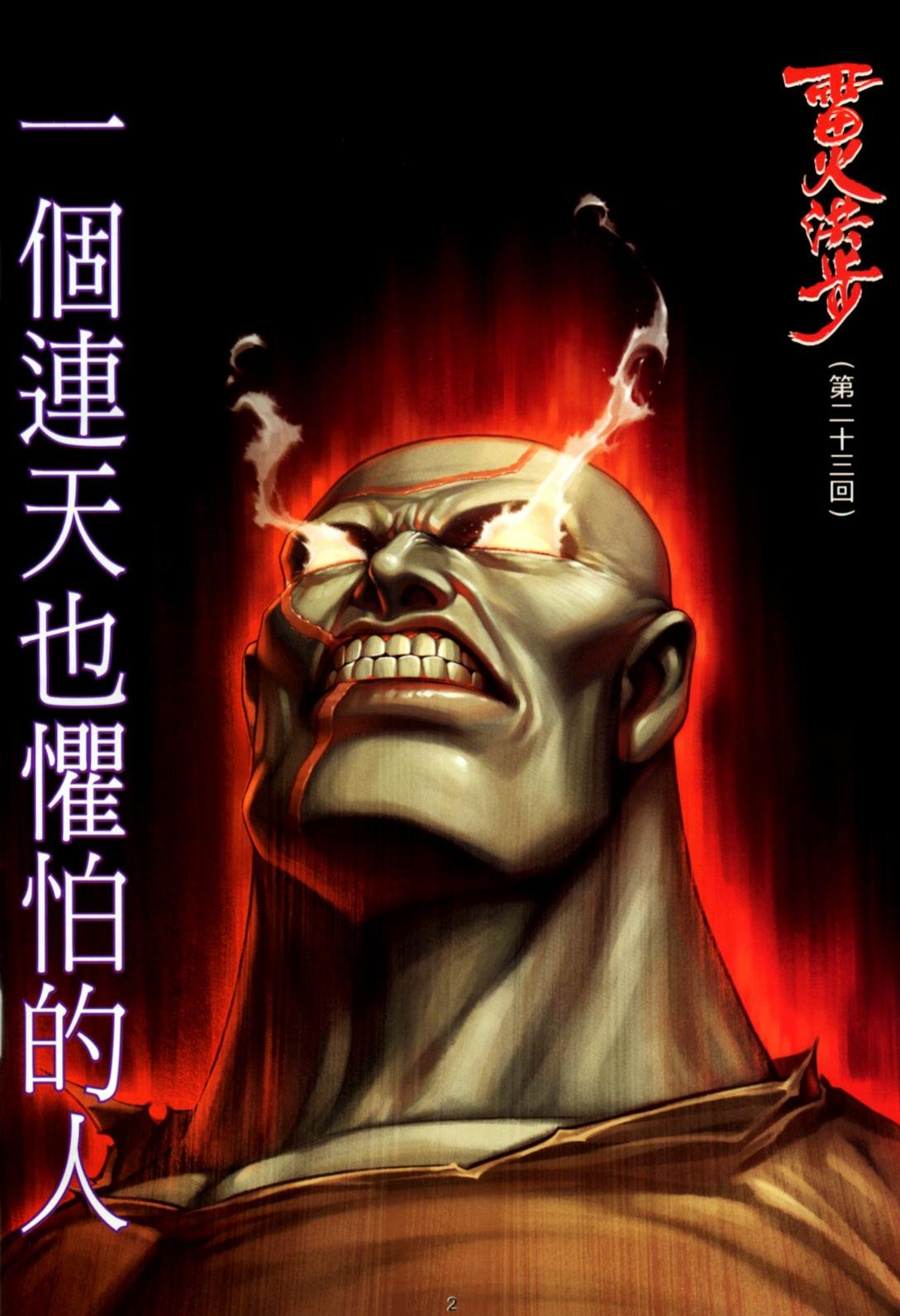 第23话