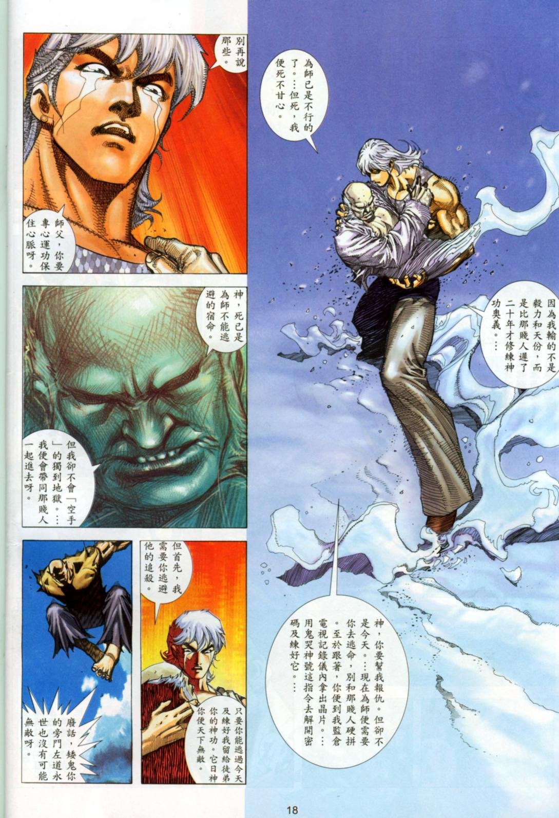 第23话